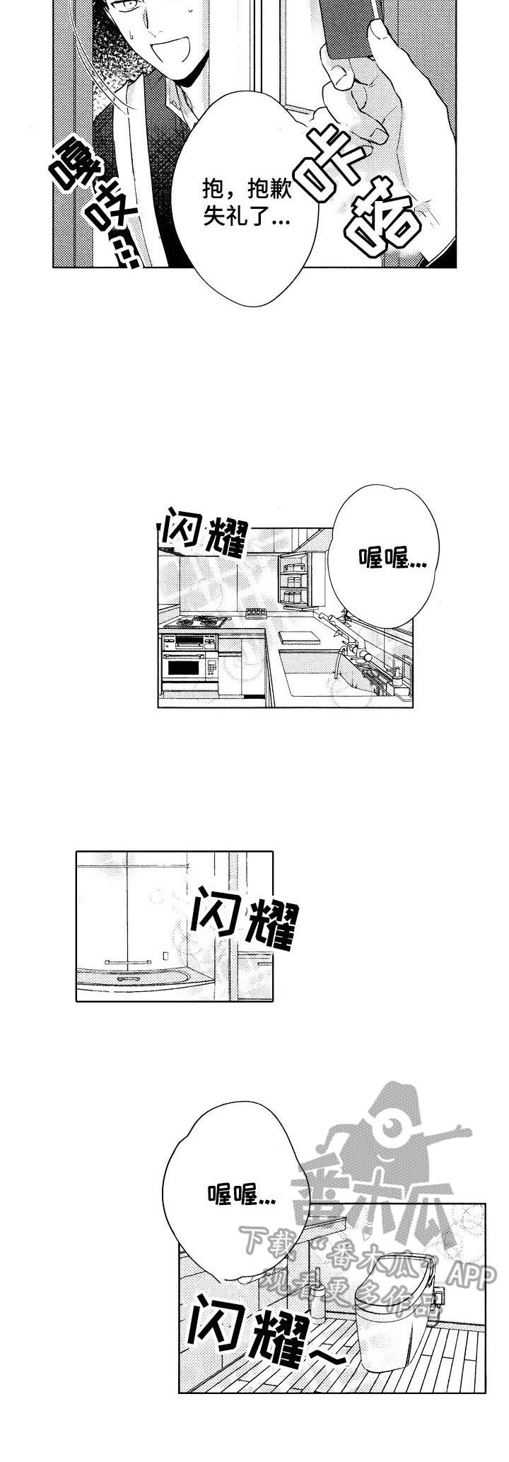 《我的学生会长》漫画最新章节第15章【番外】新宿舍免费下拉式在线观看章节第【1】张图片