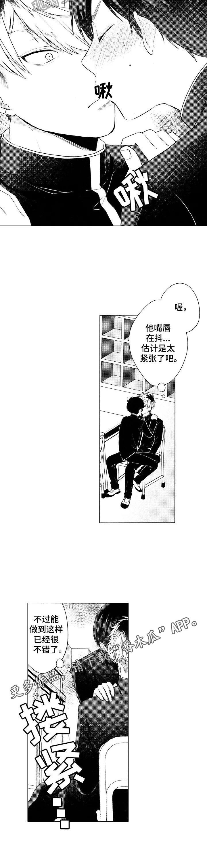 《我的学生会长》漫画最新章节第7章代价免费下拉式在线观看章节第【1】张图片