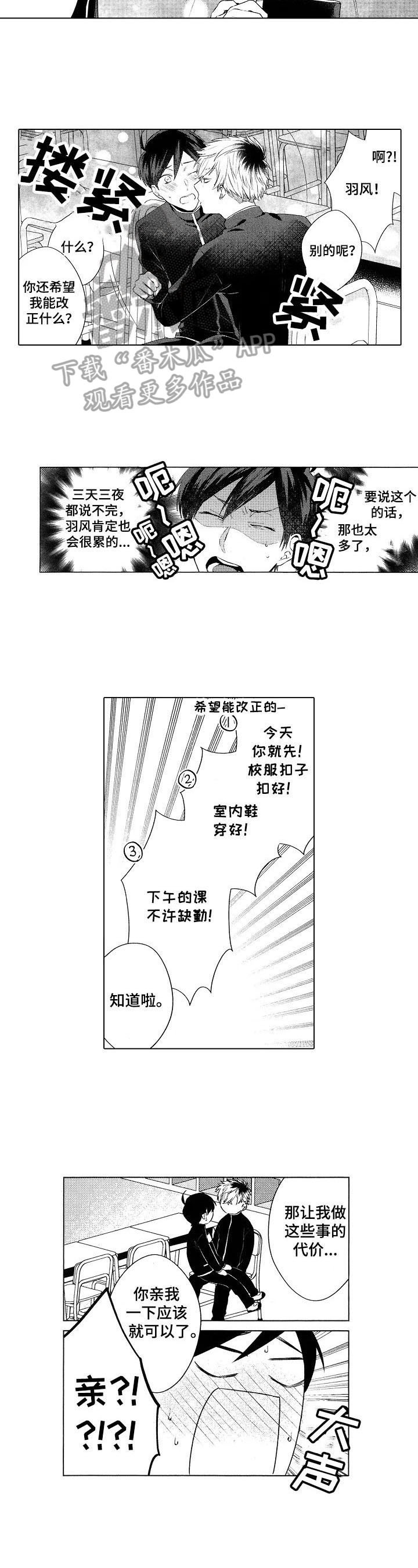 《我的学生会长》漫画最新章节第7章代价免费下拉式在线观看章节第【4】张图片