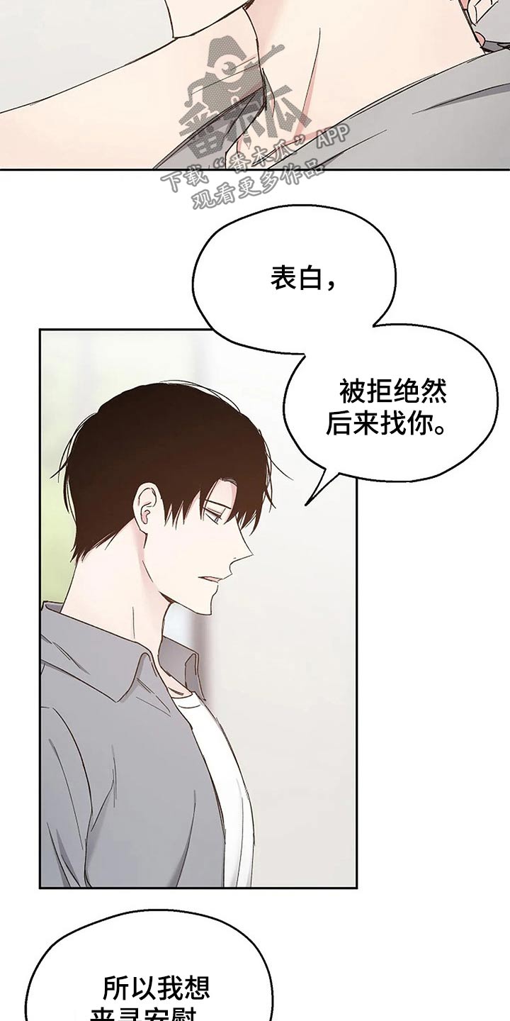 《爱情赌注》漫画最新章节第82章爱的结局【完结】免费下拉式在线观看章节第【22】张图片