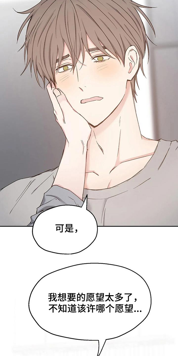 《爱情赌注》漫画最新章节第82章爱的结局【完结】免费下拉式在线观看章节第【14】张图片