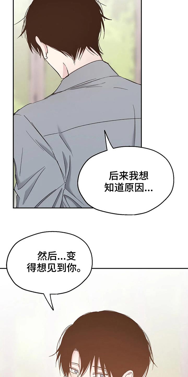 《爱情赌注》漫画最新章节第82章爱的结局【完结】免费下拉式在线观看章节第【19】张图片