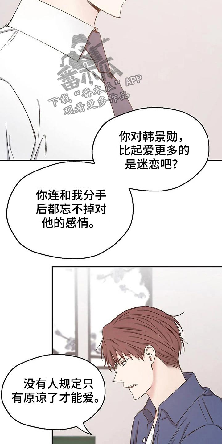 《爱情赌注》漫画最新章节第81章真心的免费下拉式在线观看章节第【27】张图片