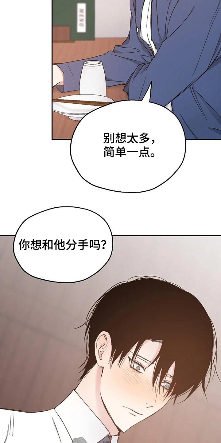 《爱情赌注》漫画最新章节第81章真心的免费下拉式在线观看章节第【26】张图片