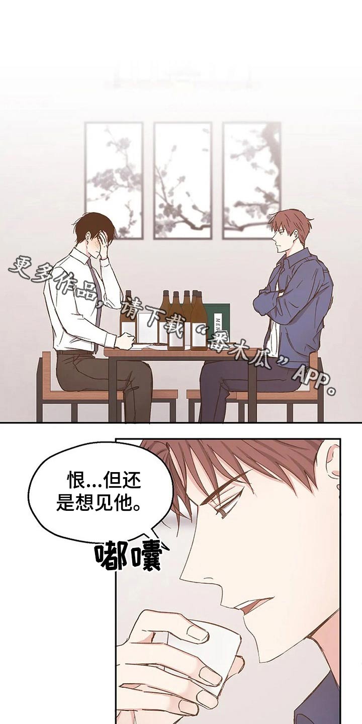 《爱情赌注》漫画最新章节第81章真心的免费下拉式在线观看章节第【30】张图片