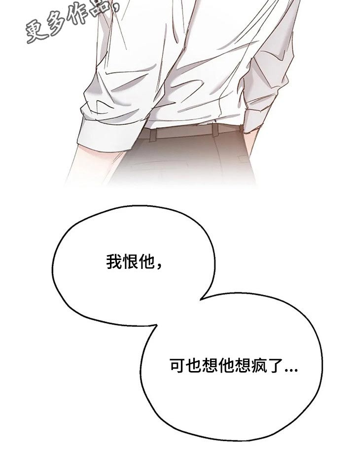 《爱情赌注》漫画最新章节第80章我该怎么做免费下拉式在线观看章节第【1】张图片