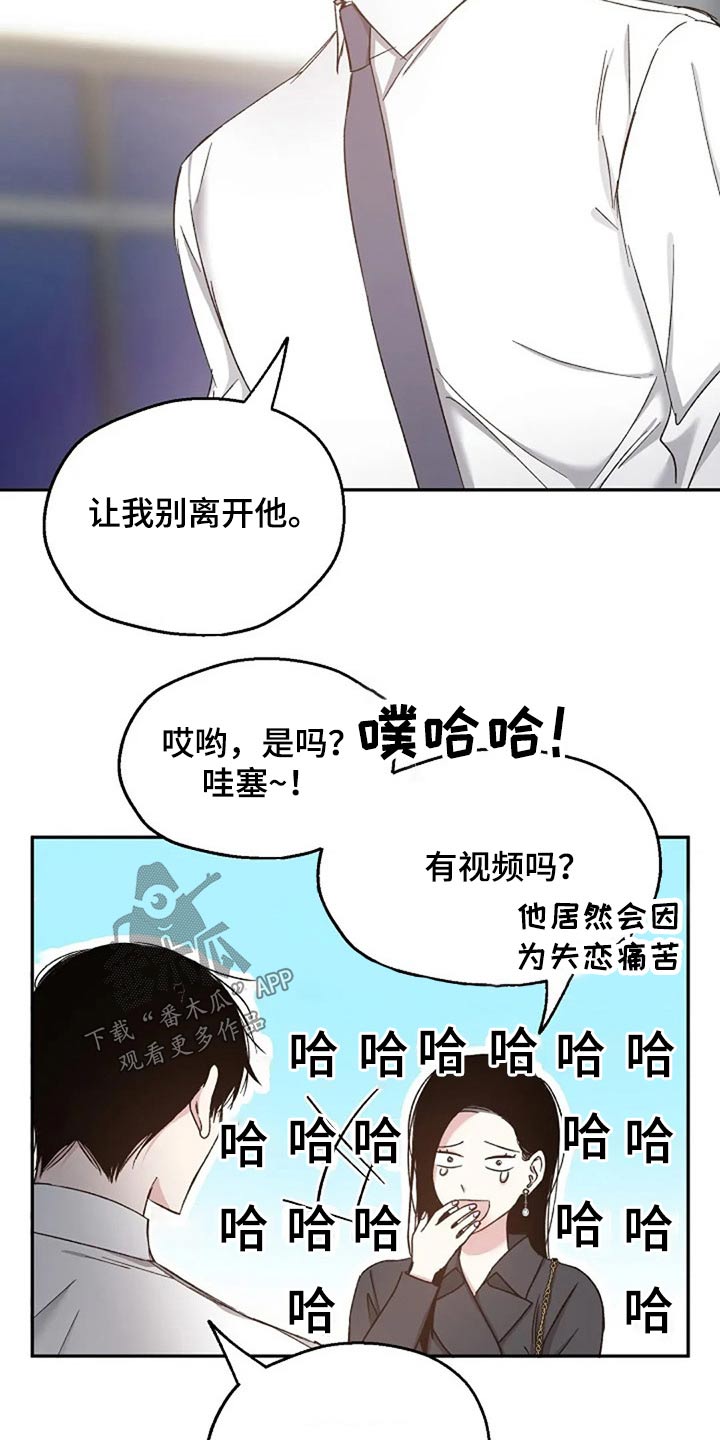 《爱情赌注》漫画最新章节第80章我该怎么做免费下拉式在线观看章节第【19】张图片