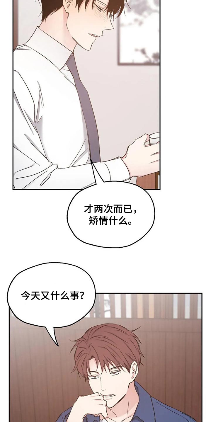 《爱情赌注》漫画最新章节第80章我该怎么做免费下拉式在线观看章节第【12】张图片