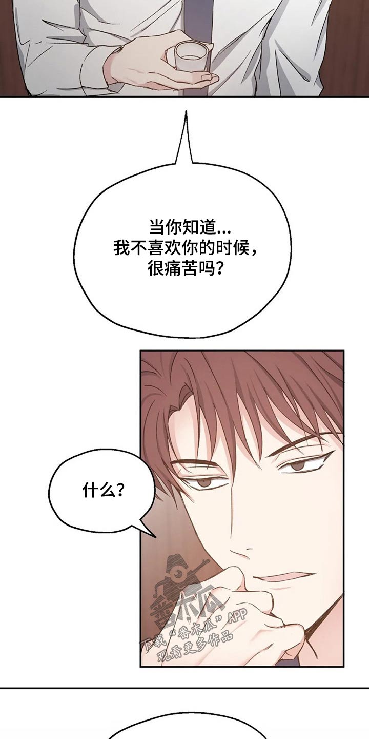 《爱情赌注》漫画最新章节第80章我该怎么做免费下拉式在线观看章节第【10】张图片