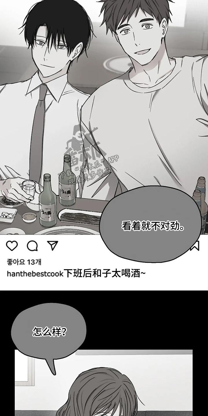 《爱情赌注》漫画最新章节第79章怀疑免费下拉式在线观看章节第【22】张图片