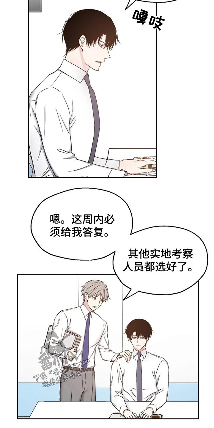 《爱情赌注》漫画最新章节第78章见个面免费下拉式在线观看章节第【18】张图片