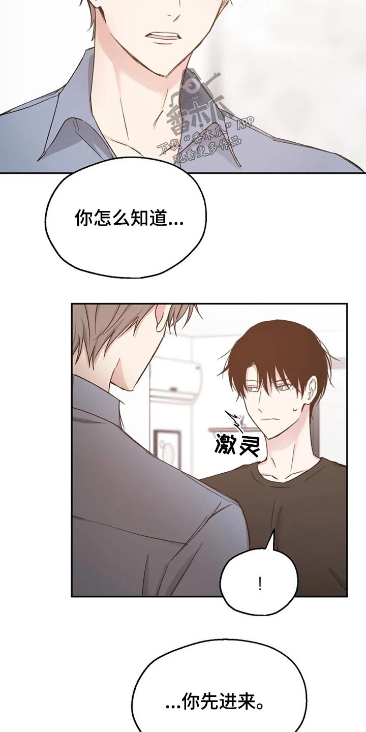 《爱情赌注》漫画最新章节第77章认真的免费下拉式在线观看章节第【21】张图片