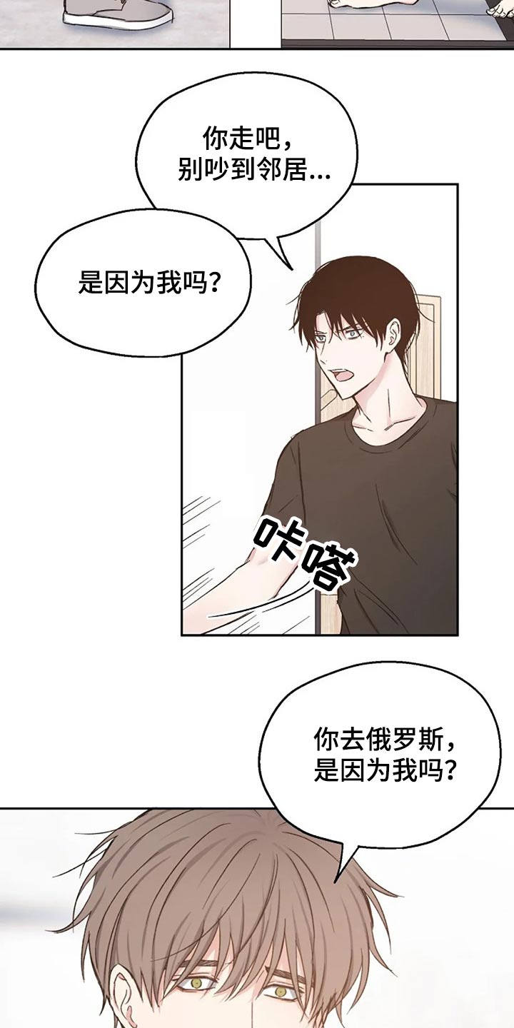 《爱情赌注》漫画最新章节第77章认真的免费下拉式在线观看章节第【22】张图片