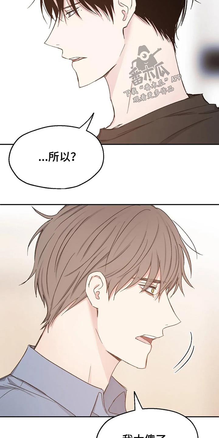 《爱情赌注》漫画最新章节第77章认真的免费下拉式在线观看章节第【15】张图片