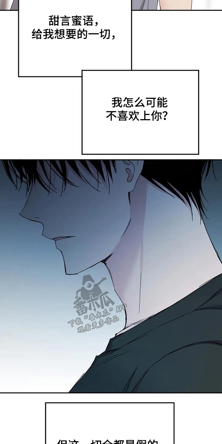 《爱情赌注》漫画最新章节第77章认真的免费下拉式在线观看章节第【3】张图片