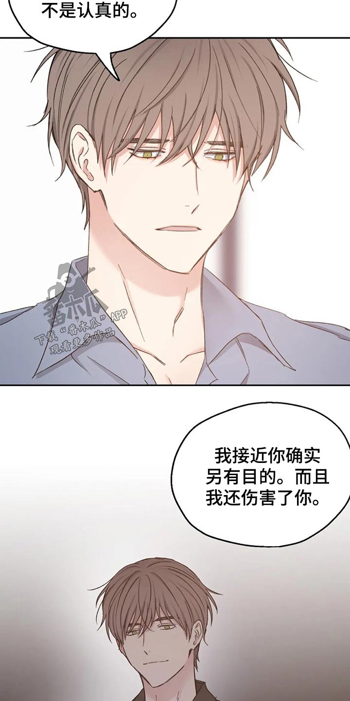 《爱情赌注》漫画最新章节第77章认真的免费下拉式在线观看章节第【17】张图片