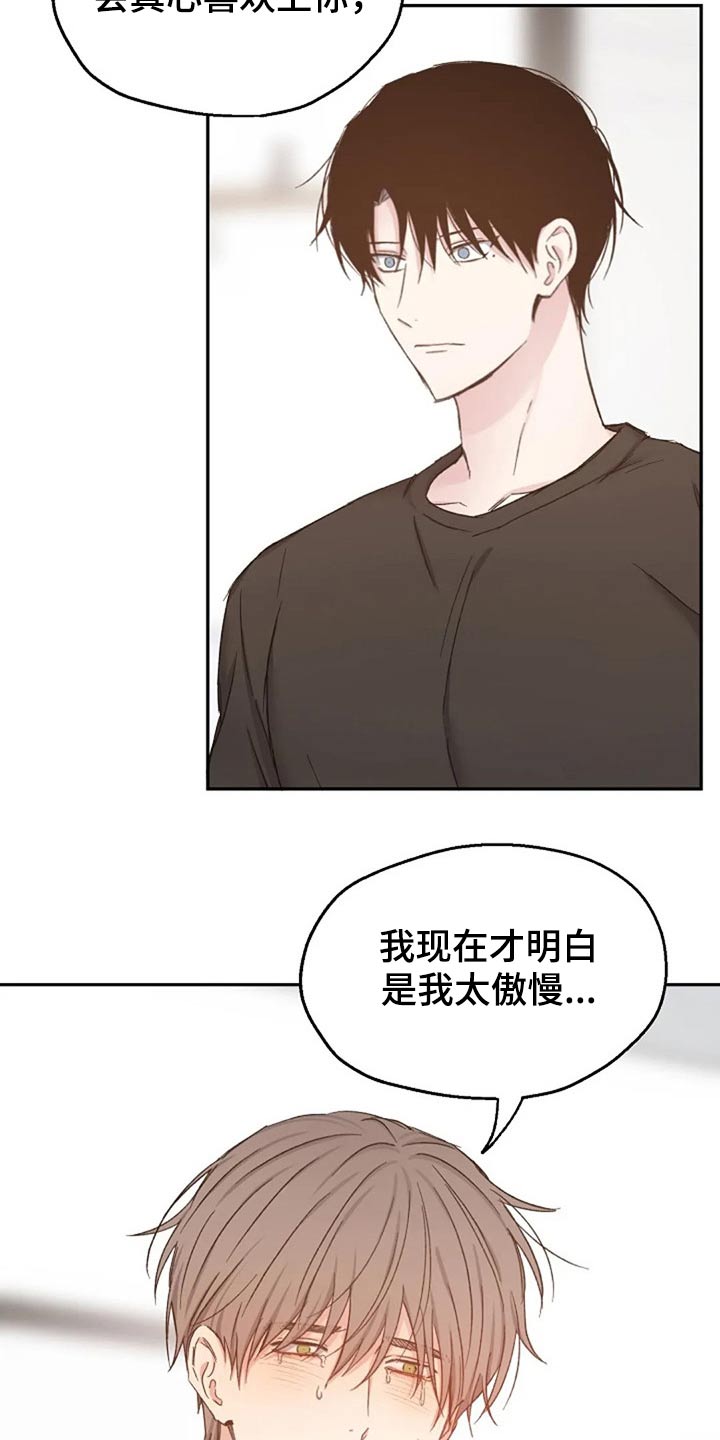 《爱情赌注》漫画最新章节第77章认真的免费下拉式在线观看章节第【6】张图片