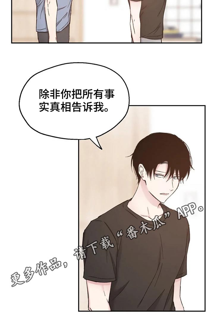 《爱情赌注》漫画最新章节第77章认真的免费下拉式在线观看章节第【1】张图片