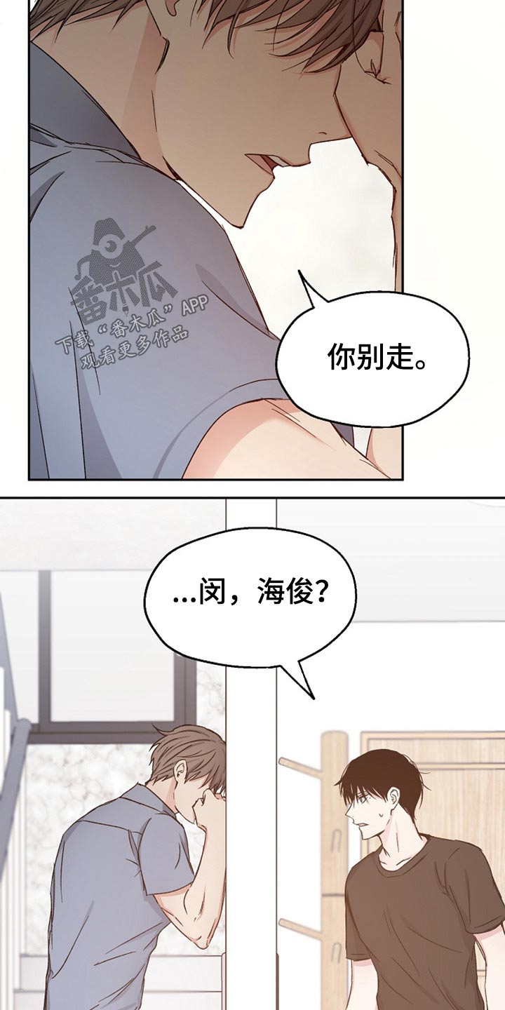 《爱情赌注》漫画最新章节第76章别走免费下拉式在线观看章节第【3】张图片