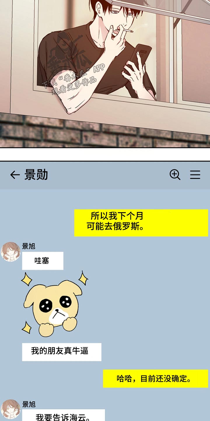 《爱情赌注》漫画最新章节第76章别走免费下拉式在线观看章节第【7】张图片