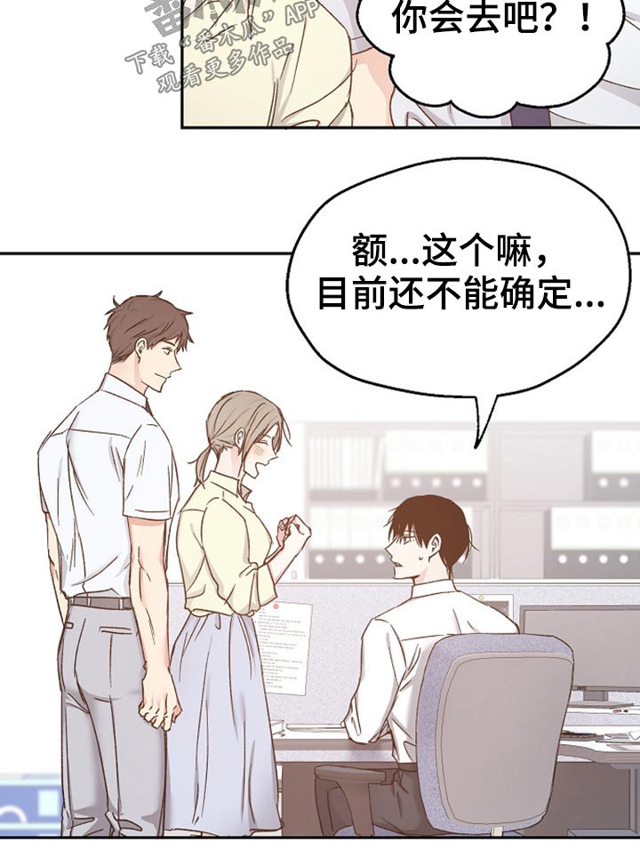 《爱情赌注》漫画最新章节第76章别走免费下拉式在线观看章节第【11】张图片