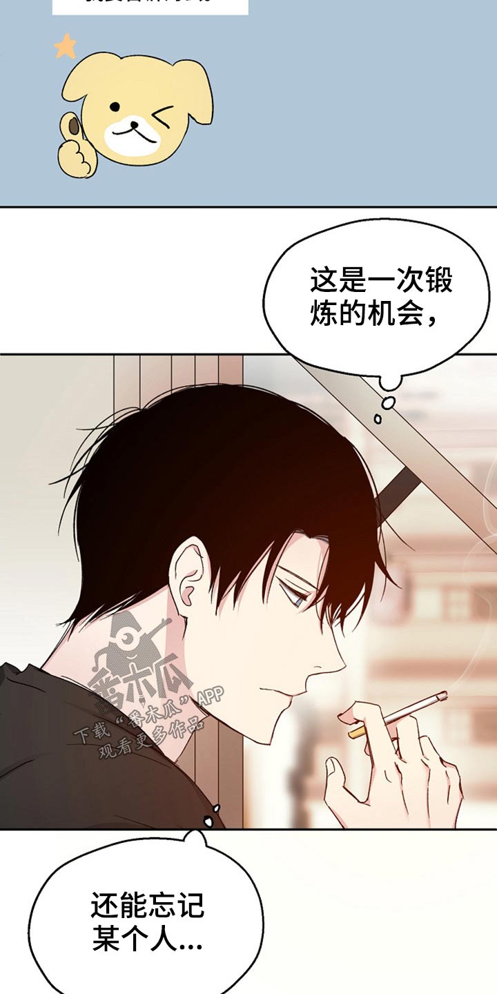 《爱情赌注》漫画最新章节第76章别走免费下拉式在线观看章节第【6】张图片