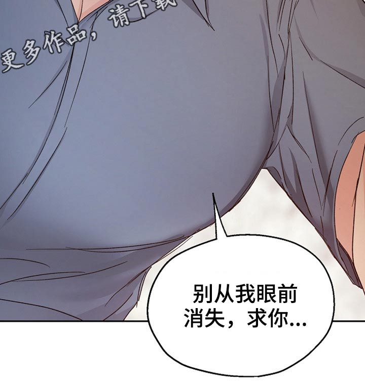 《爱情赌注》漫画最新章节第76章别走免费下拉式在线观看章节第【1】张图片