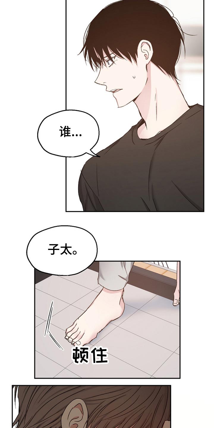 《爱情赌注》漫画最新章节第76章别走免费下拉式在线观看章节第【4】张图片