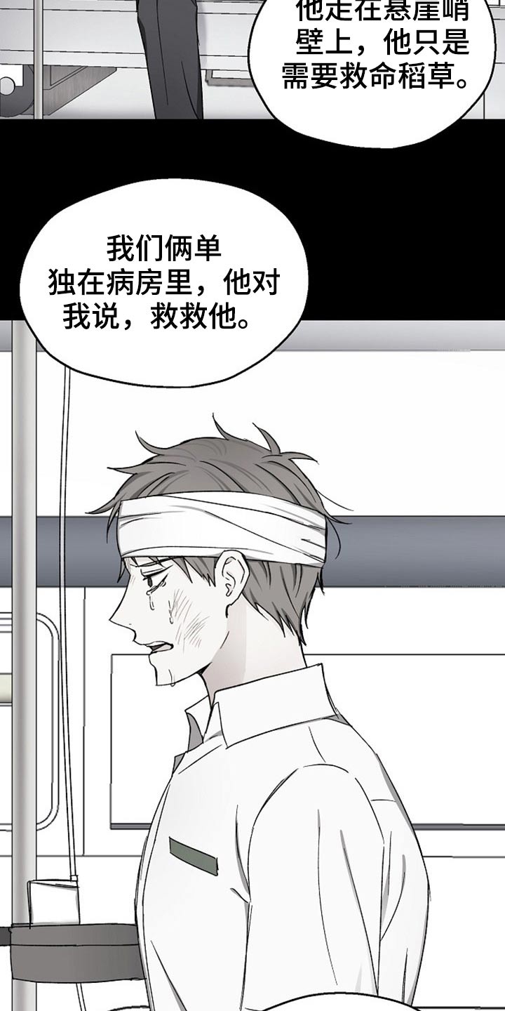 《爱情赌注》漫画最新章节第75章同样的错免费下拉式在线观看章节第【14】张图片