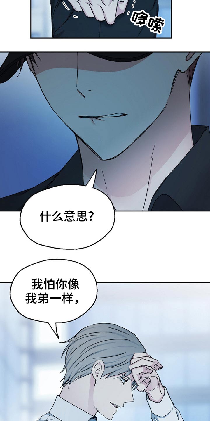 《爱情赌注》漫画最新章节第75章同样的错免费下拉式在线观看章节第【8】张图片