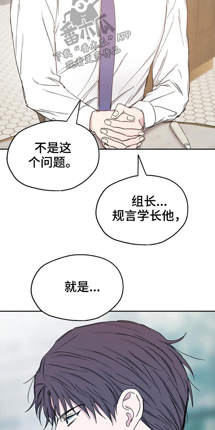 《爱情赌注》漫画最新章节第74章因为我免费下拉式在线观看章节第【20】张图片