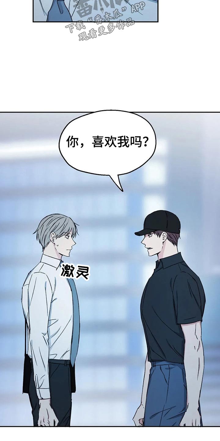 《爱情赌注》漫画最新章节第74章因为我免费下拉式在线观看章节第【12】张图片