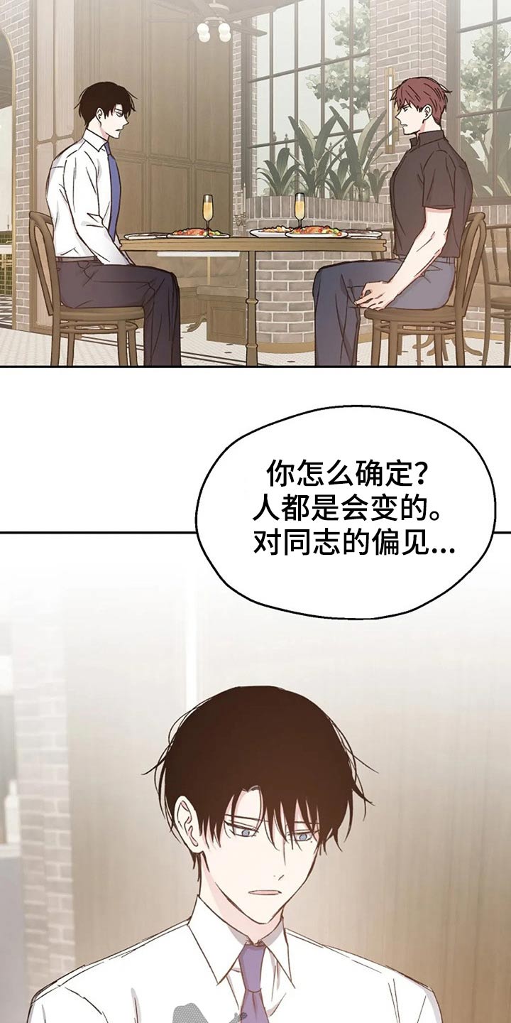 《爱情赌注》漫画最新章节第74章因为我免费下拉式在线观看章节第【21】张图片