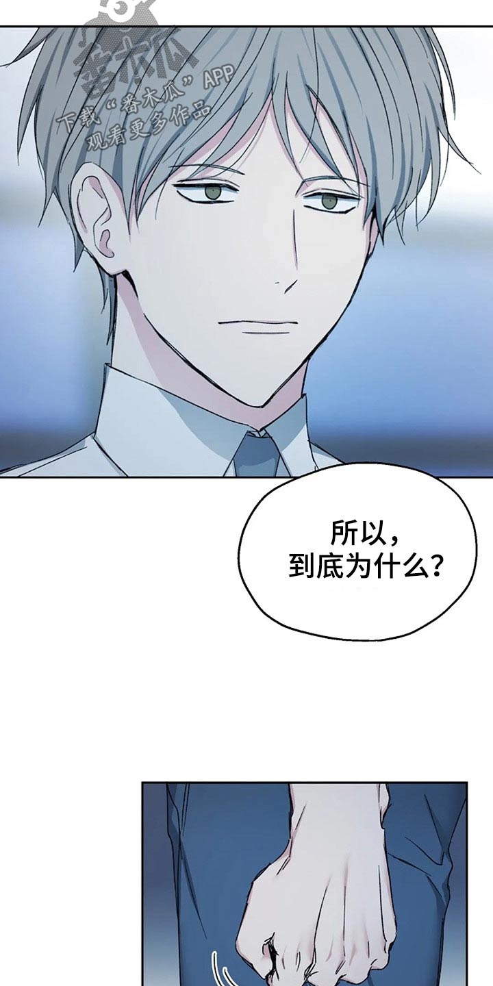 《爱情赌注》漫画最新章节第74章因为我免费下拉式在线观看章节第【7】张图片