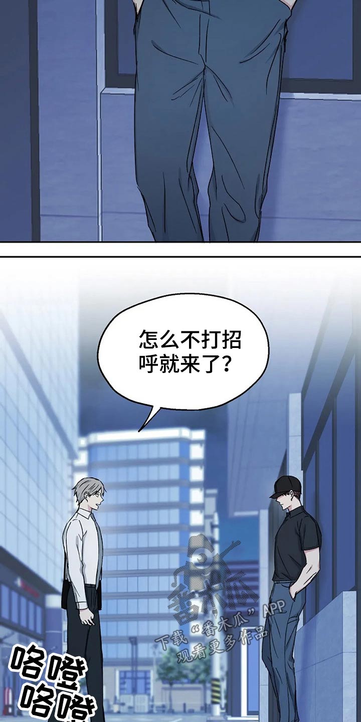 《爱情赌注》漫画最新章节第74章因为我免费下拉式在线观看章节第【16】张图片