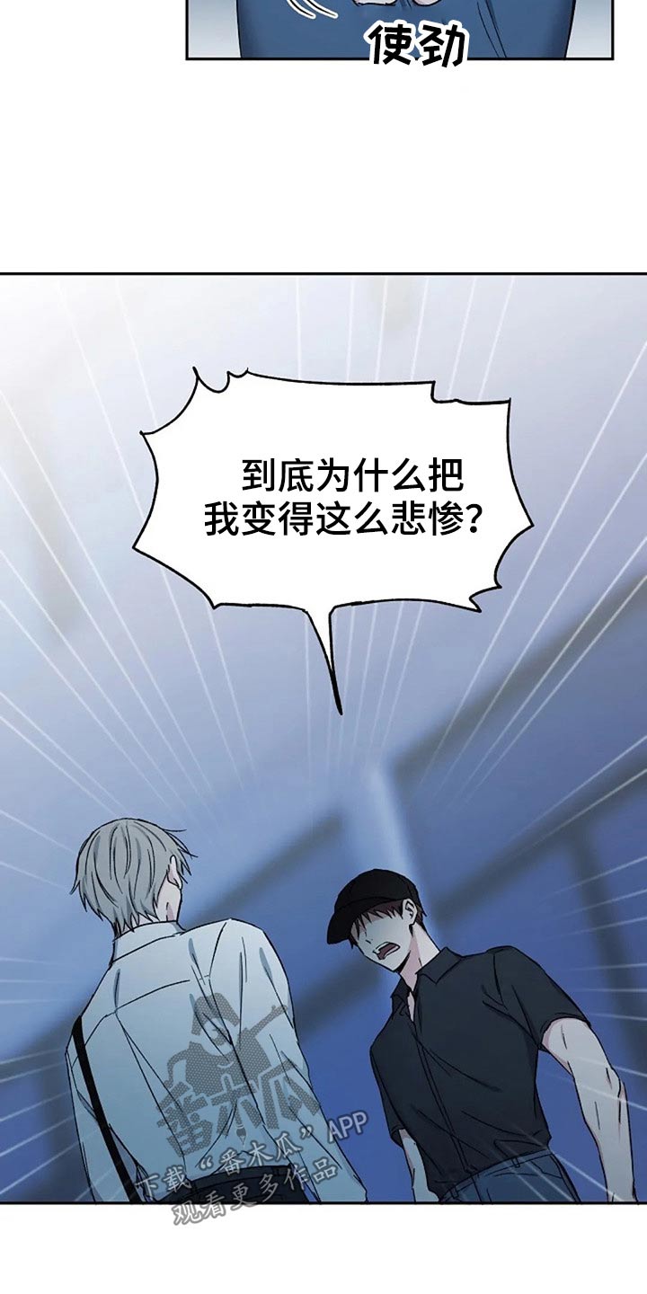 《爱情赌注》漫画最新章节第74章因为我免费下拉式在线观看章节第【6】张图片