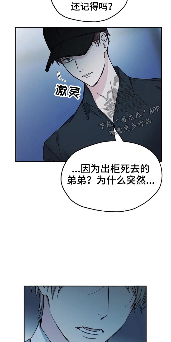 《爱情赌注》漫画最新章节第74章因为我免费下拉式在线观看章节第【4】张图片