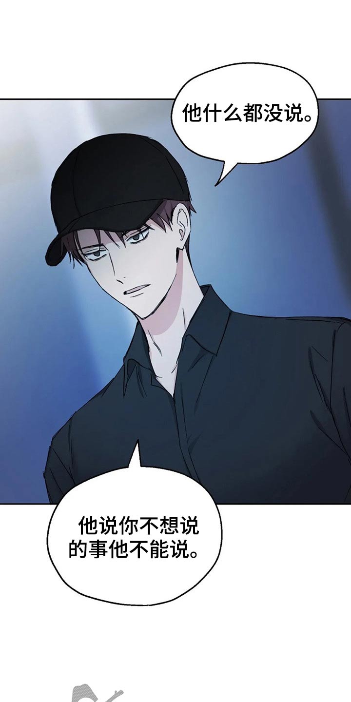 《爱情赌注》漫画最新章节第74章因为我免费下拉式在线观看章节第【8】张图片