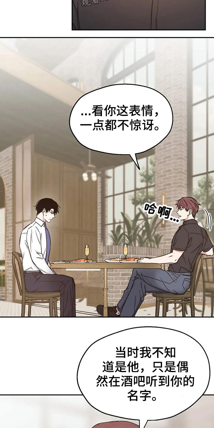 《爱情赌注》漫画最新章节第73章吃惊免费下拉式在线观看章节第【14】张图片