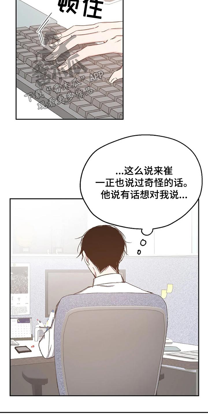 《爱情赌注》漫画最新章节第72章聊聊免费下拉式在线观看章节第【6】张图片