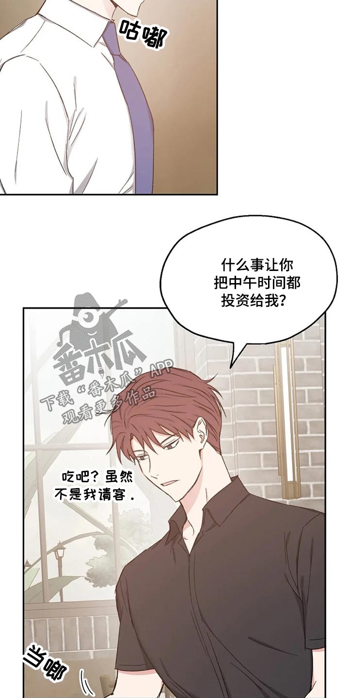 《爱情赌注》漫画最新章节第72章聊聊免费下拉式在线观看章节第【2】张图片