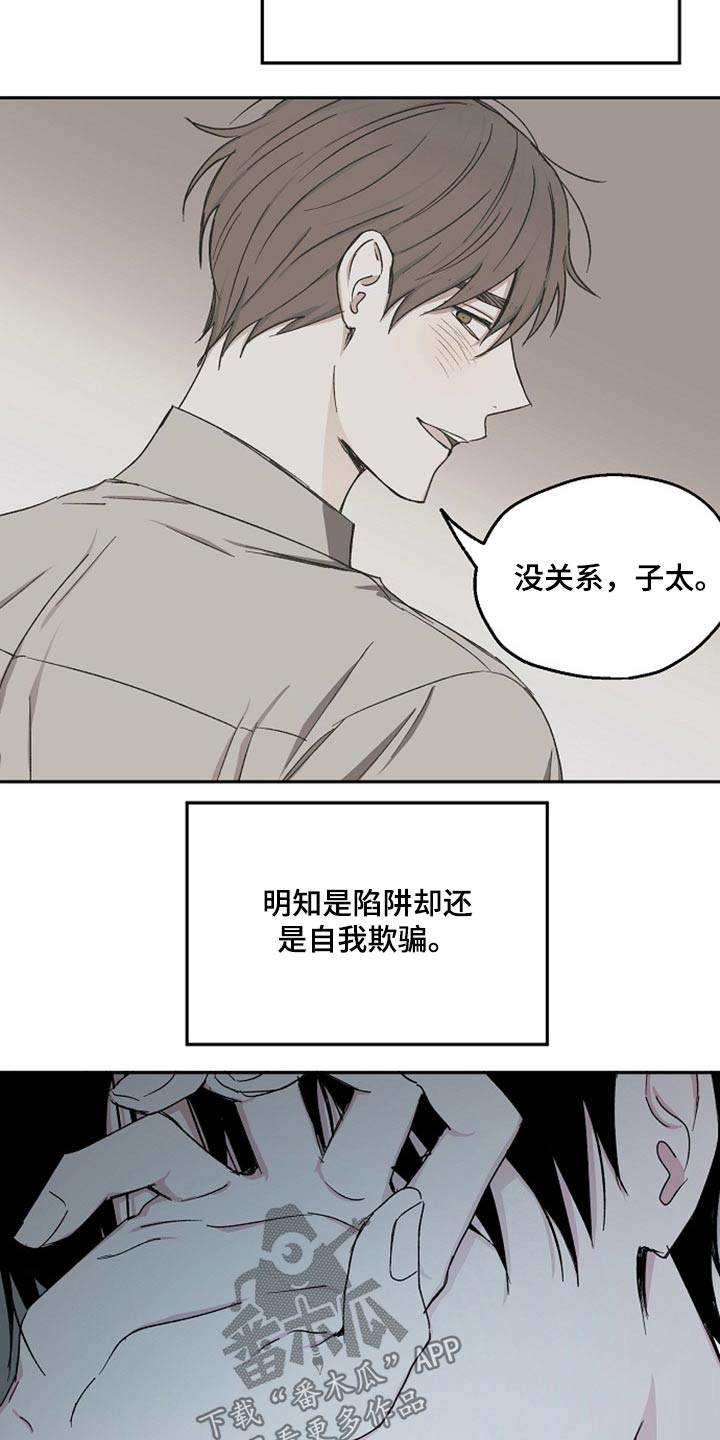 《爱情赌注》漫画最新章节第70章突然出现免费下拉式在线观看章节第【17】张图片