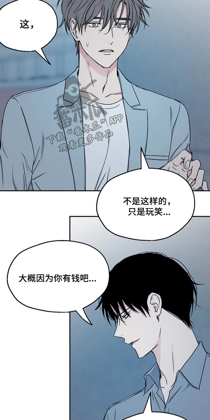 《爱情赌注》漫画最新章节第69章无动于衷免费下拉式在线观看章节第【17】张图片