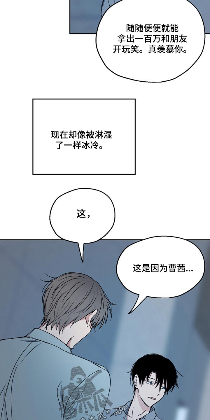 《爱情赌注》漫画最新章节第69章无动于衷免费下拉式在线观看章节第【16】张图片