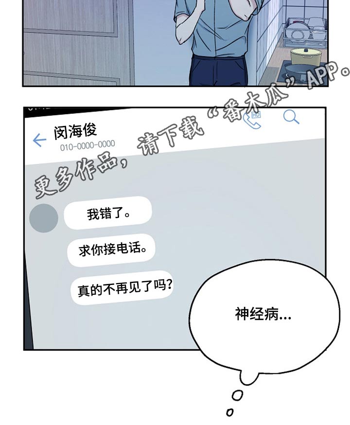 《爱情赌注》漫画最新章节第69章无动于衷免费下拉式在线观看章节第【1】张图片