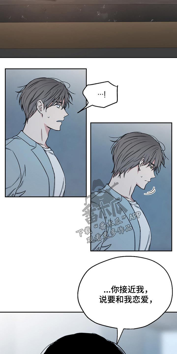 《爱情赌注》漫画最新章节第69章无动于衷免费下拉式在线观看章节第【14】张图片