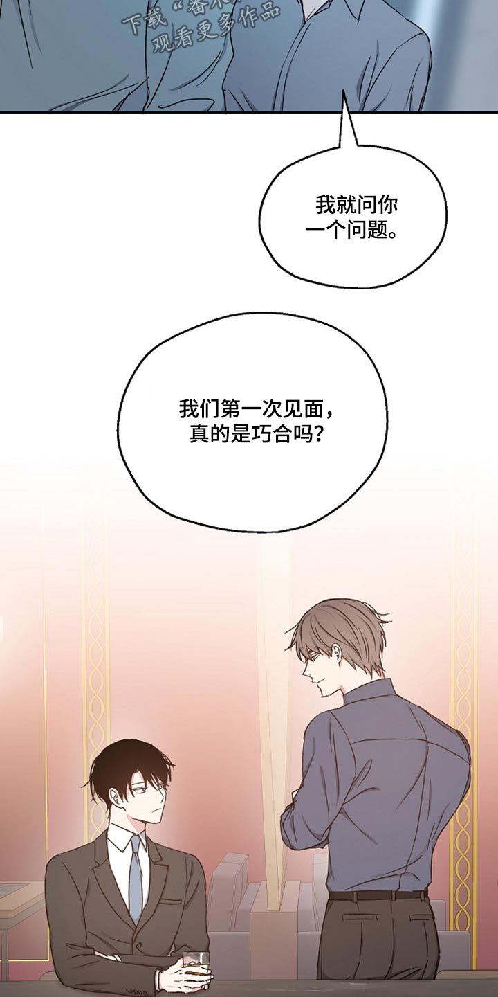 《爱情赌注》漫画最新章节第69章无动于衷免费下拉式在线观看章节第【15】张图片