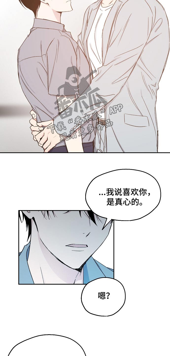 《爱情赌注》漫画最新章节第68章赌局免费下拉式在线观看章节第【17】张图片