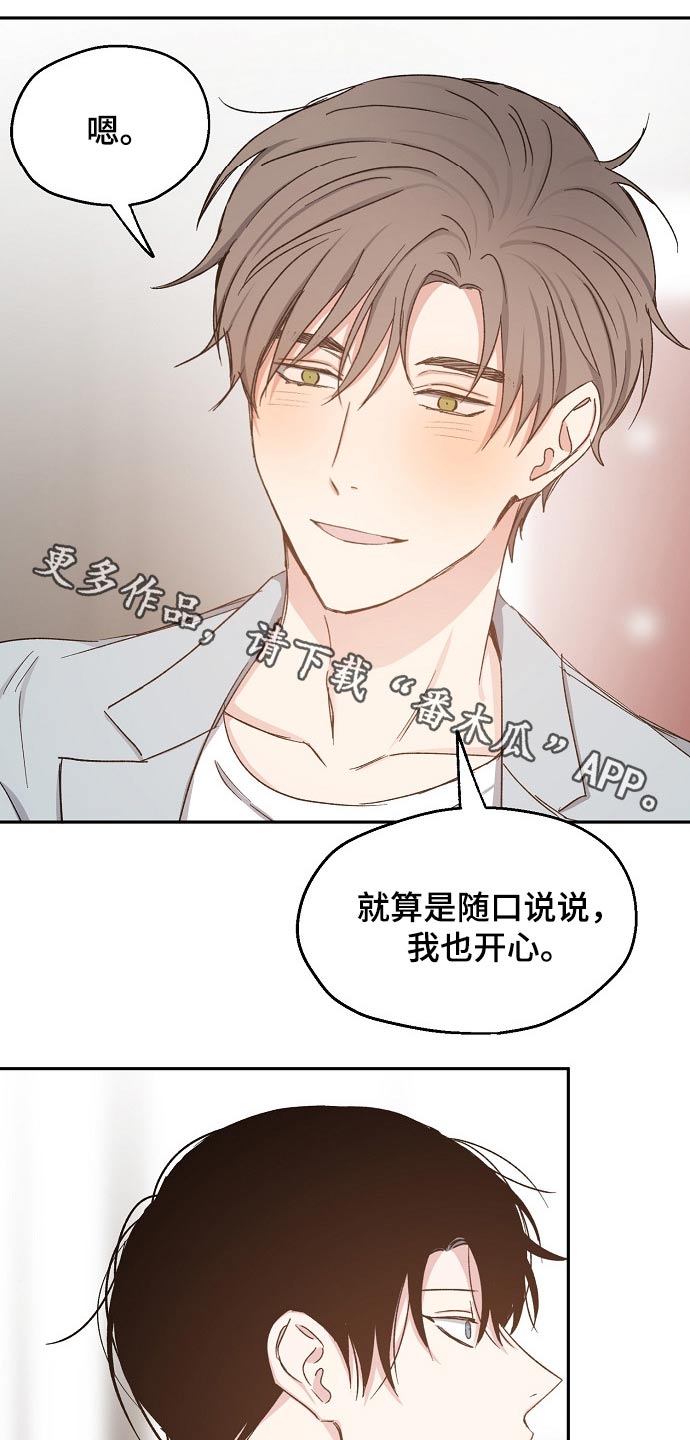 《爱情赌注》漫画最新章节第68章赌局免费下拉式在线观看章节第【20】张图片