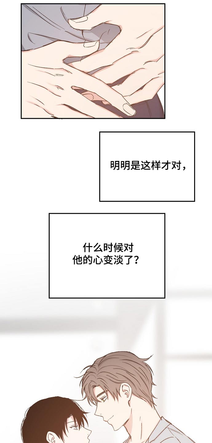 《爱情赌注》漫画最新章节第68章赌局免费下拉式在线观看章节第【18】张图片